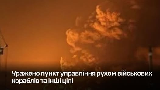 Ukraine Strikes Russian Naval Control Point in Sevastopol