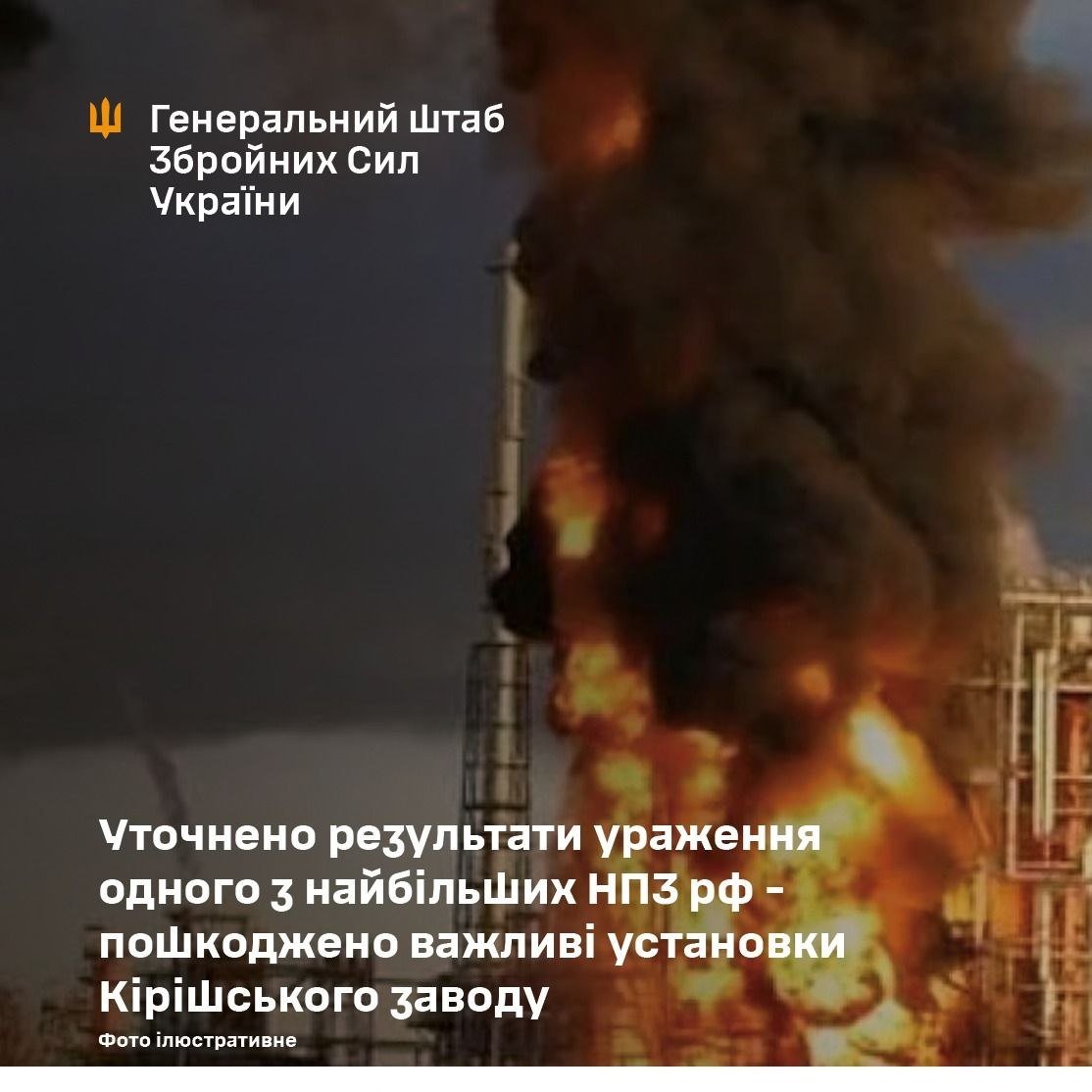 Ukraine Strike Damages Key Units at Russia’s Kirishi Refinery