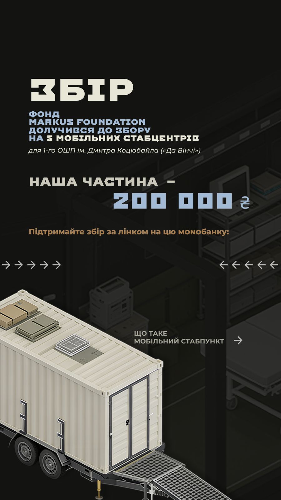 Markus Foundation Joins Fundraiser for 6 Mobile Stabilization Containers