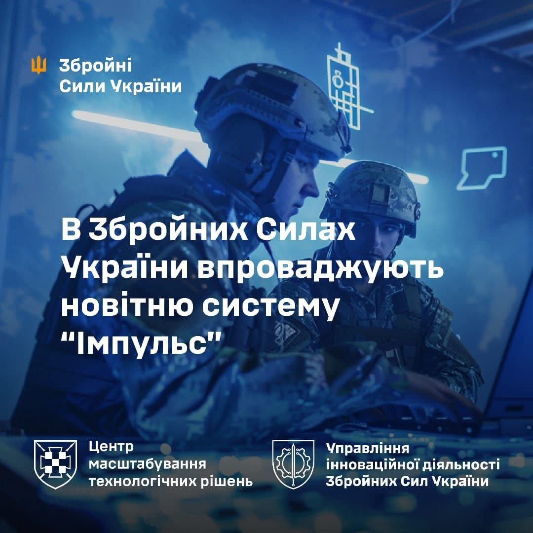Ukrainian Army Develops ‘Impulse’ Admin System