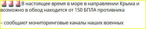 150 UAVs advance toward temporarily occupied Crimea