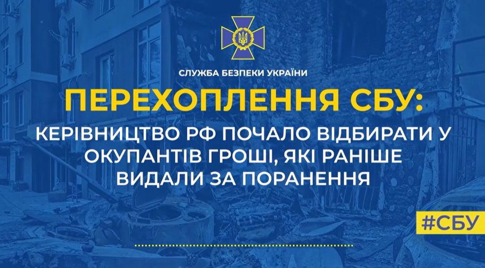 Invaders forced to return money for minor injuries – SBU intercept