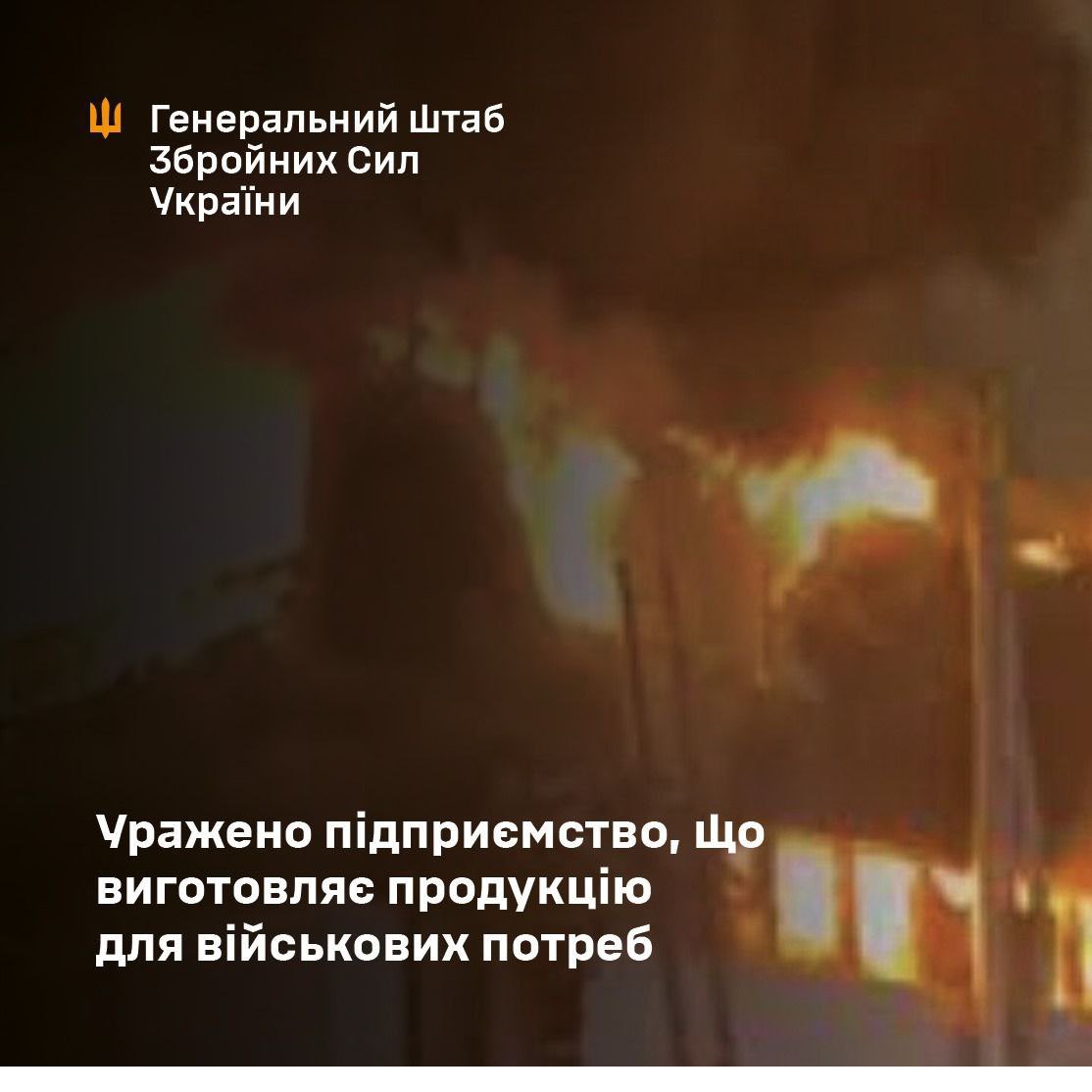 Ukraine strikes plant in Russia’s Bryansk region