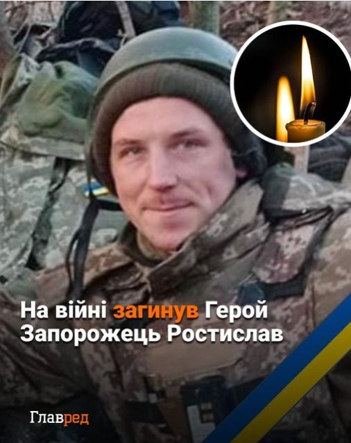 Fallen defenders of Ukraine: Rostyslav Zaporozhets and others