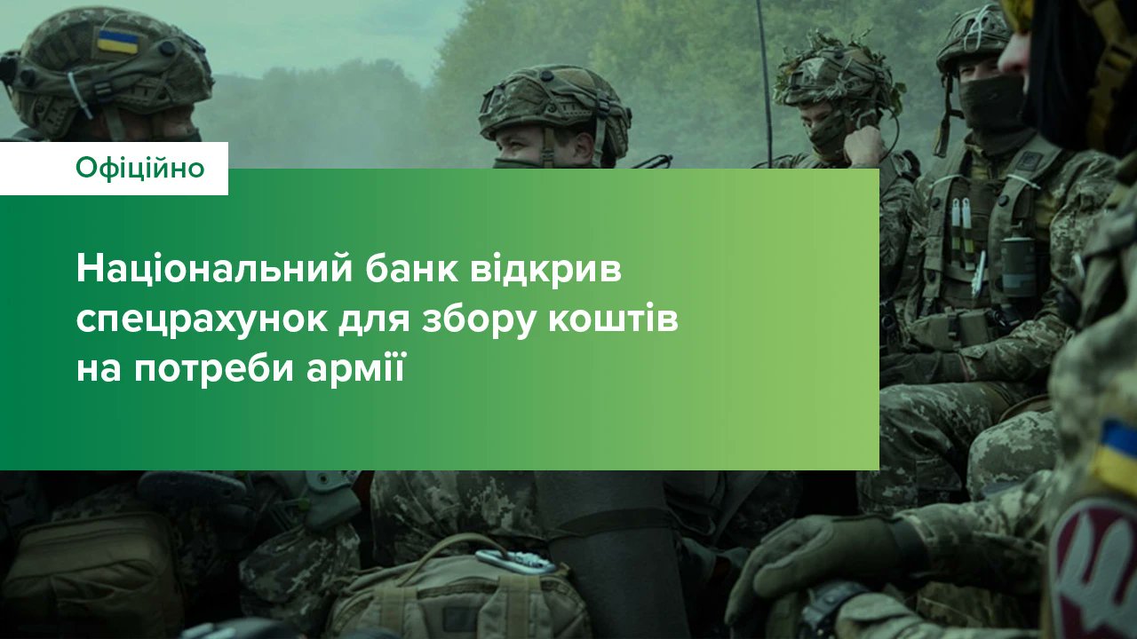 NBU opens special account for army fundraising (updated)
