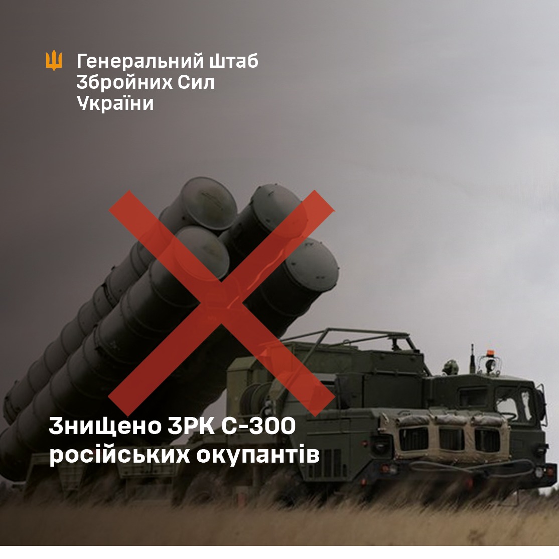 Destroyed S-300 air defense system