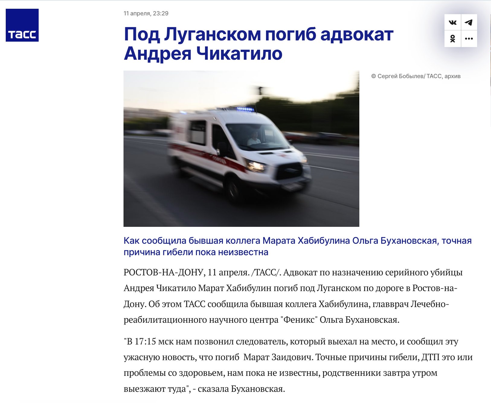 Chikatilo’s Lawyer Killed Near Luhansk: A Typical 2024 News Story