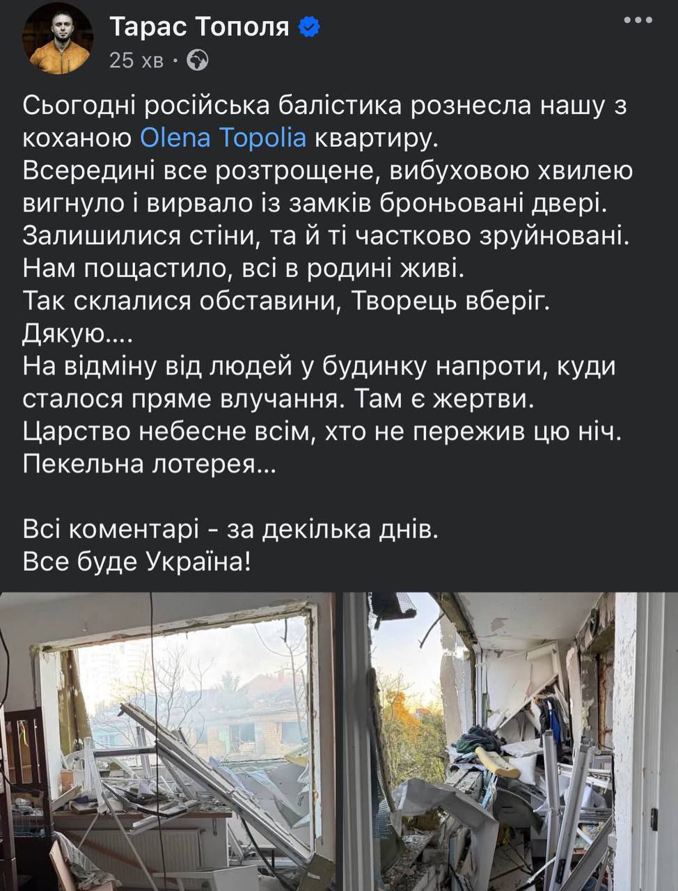 Russian missile hits Taras Topolia’s apartment