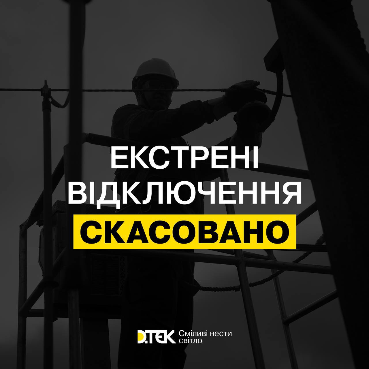 Emergency outages canceled — transition to stabilization schedule