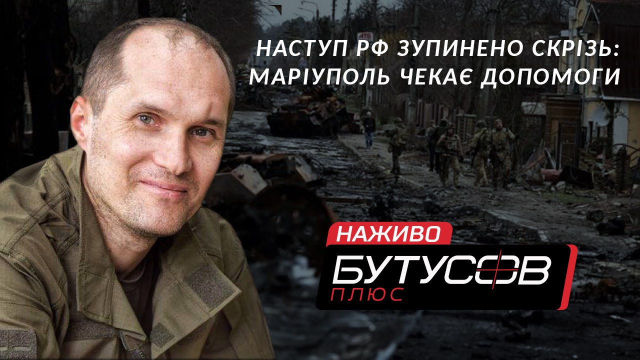 Live broadcast: map of hostilities and Mariupol
