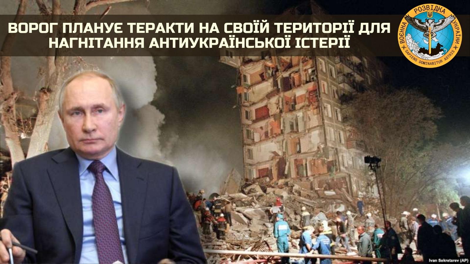 Ukraine intelligence: Russia plans false flag attacks on own territory to fuel anti-Ukrainian hysteria.