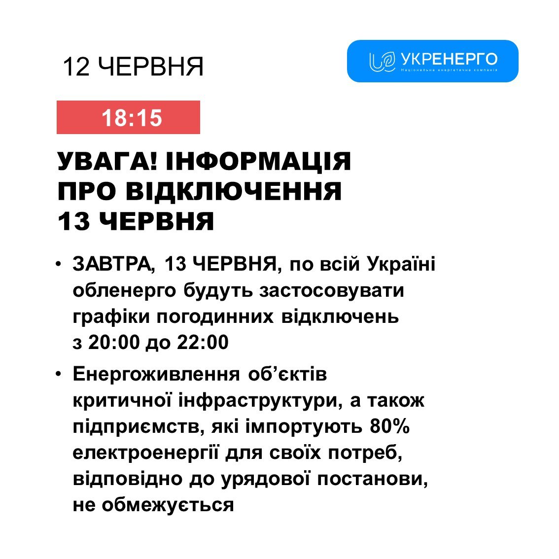 Ukrenergo forecast: lights off for only two hours