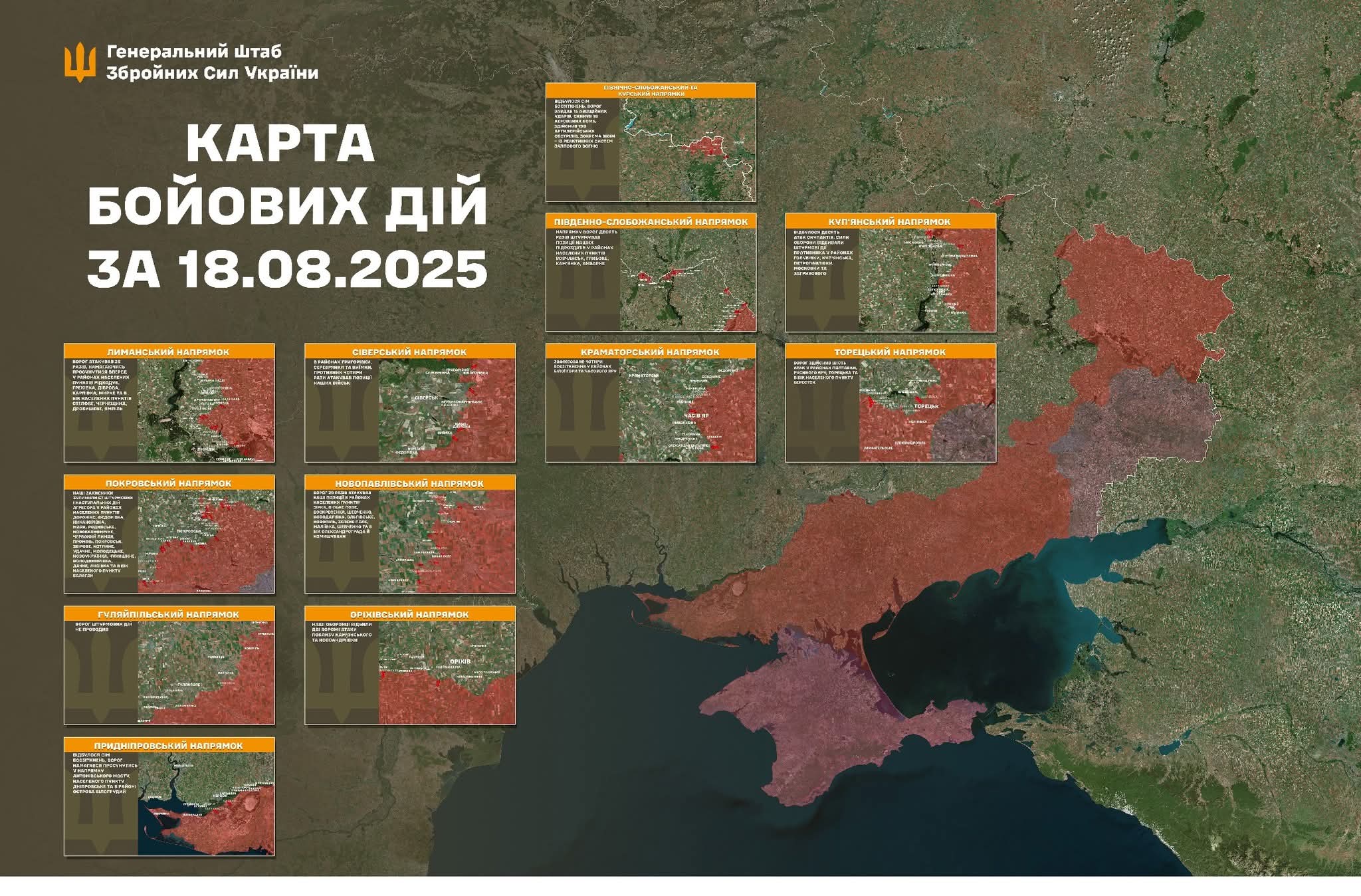 Operational update on fighting as of 19.08.2025
