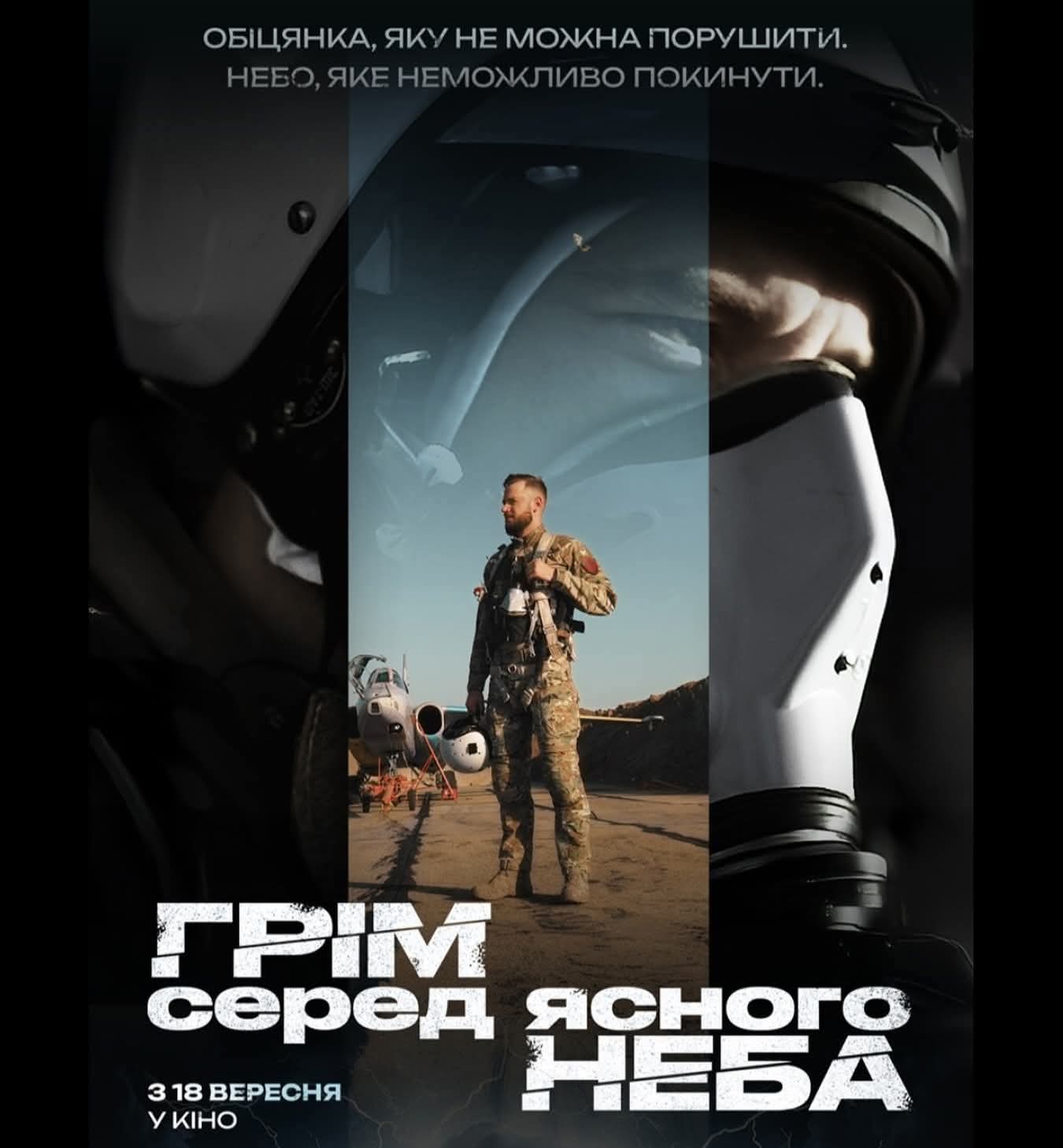Documentary about Hero of Ukraine pilot Grim releases September 18