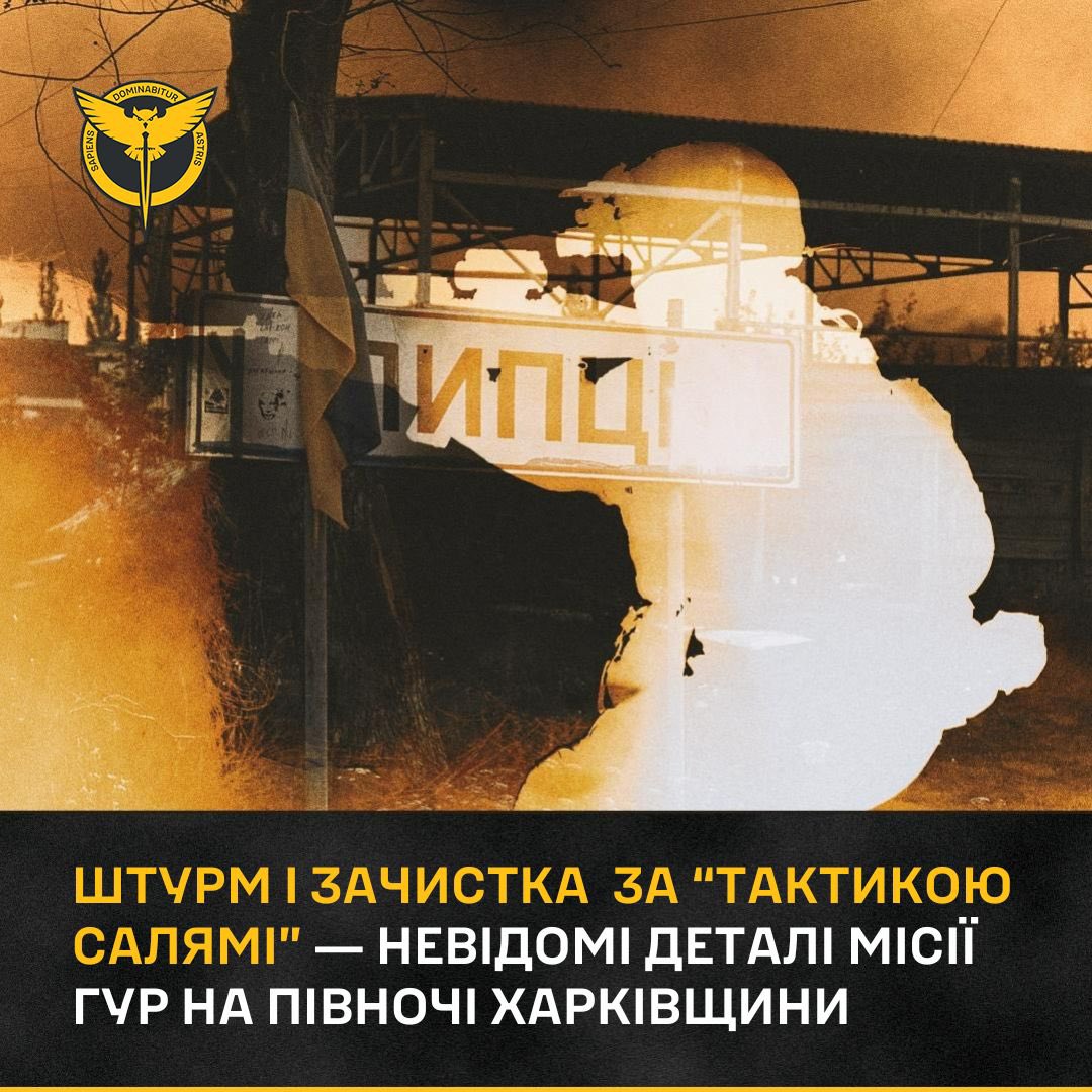 HUR Mission Details in Kharkiv Region: Assault and Clearance Tactics