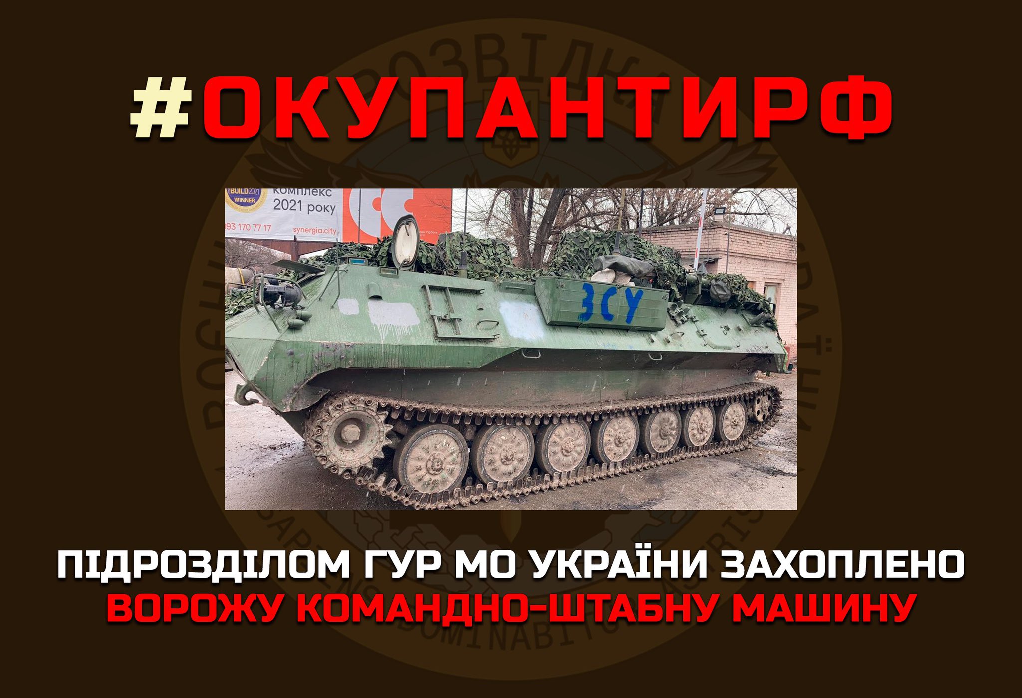 Ukrainian GUR unit seizes enemy command vehicle