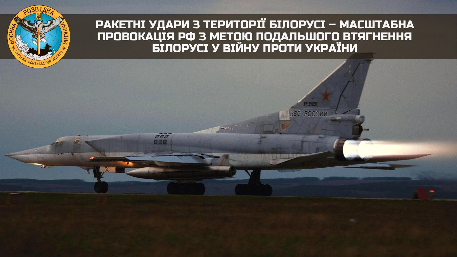 Missile strikes from Belarus β Russian provocation to drag into war
