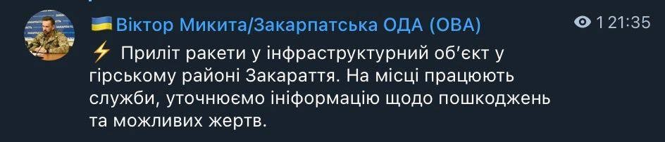 Confirmed first missile strike on Transcarpathia since start of war
