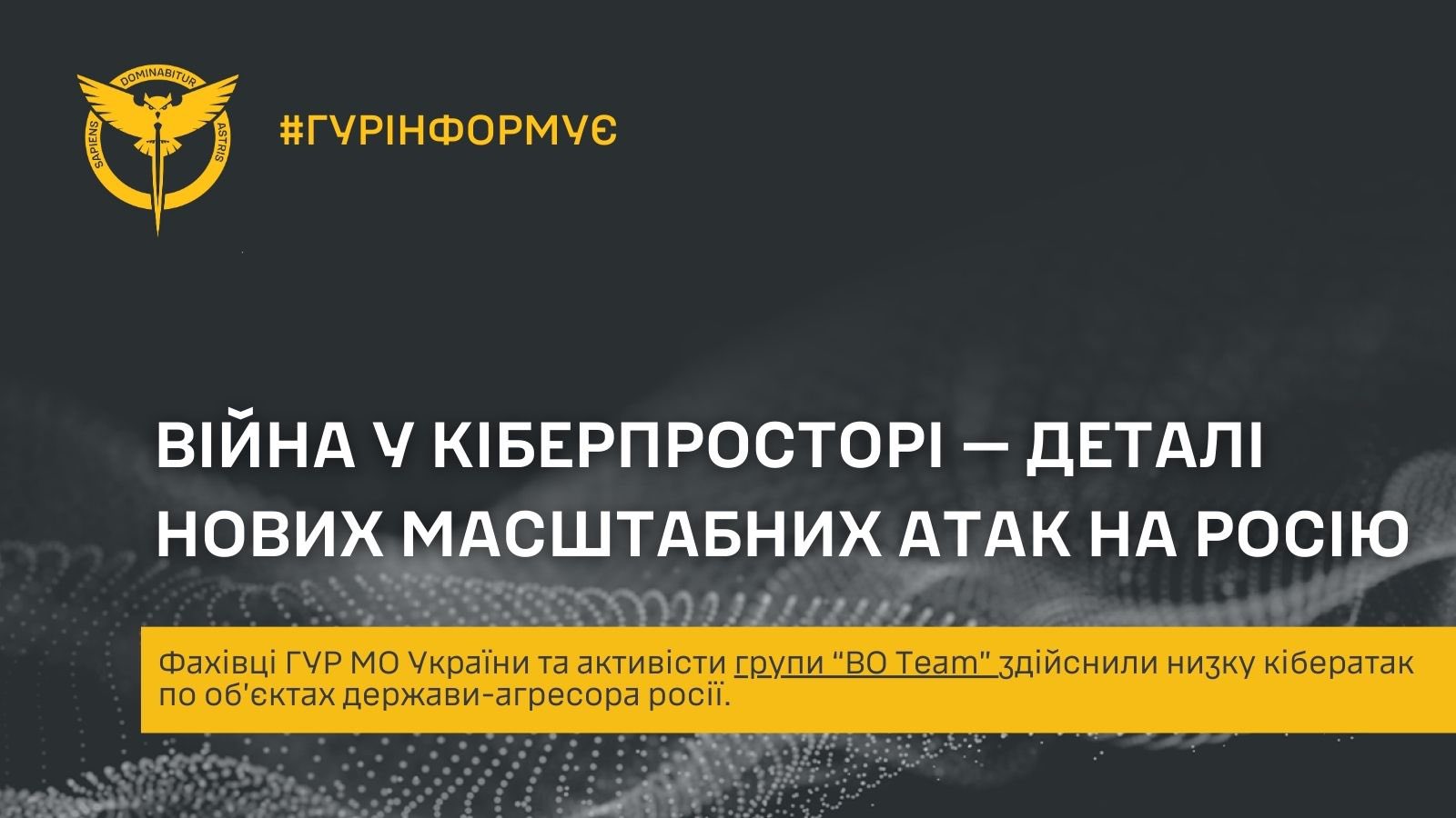 Ukraine’s HUR and activists conduct large-scale cyberattacks on Russia