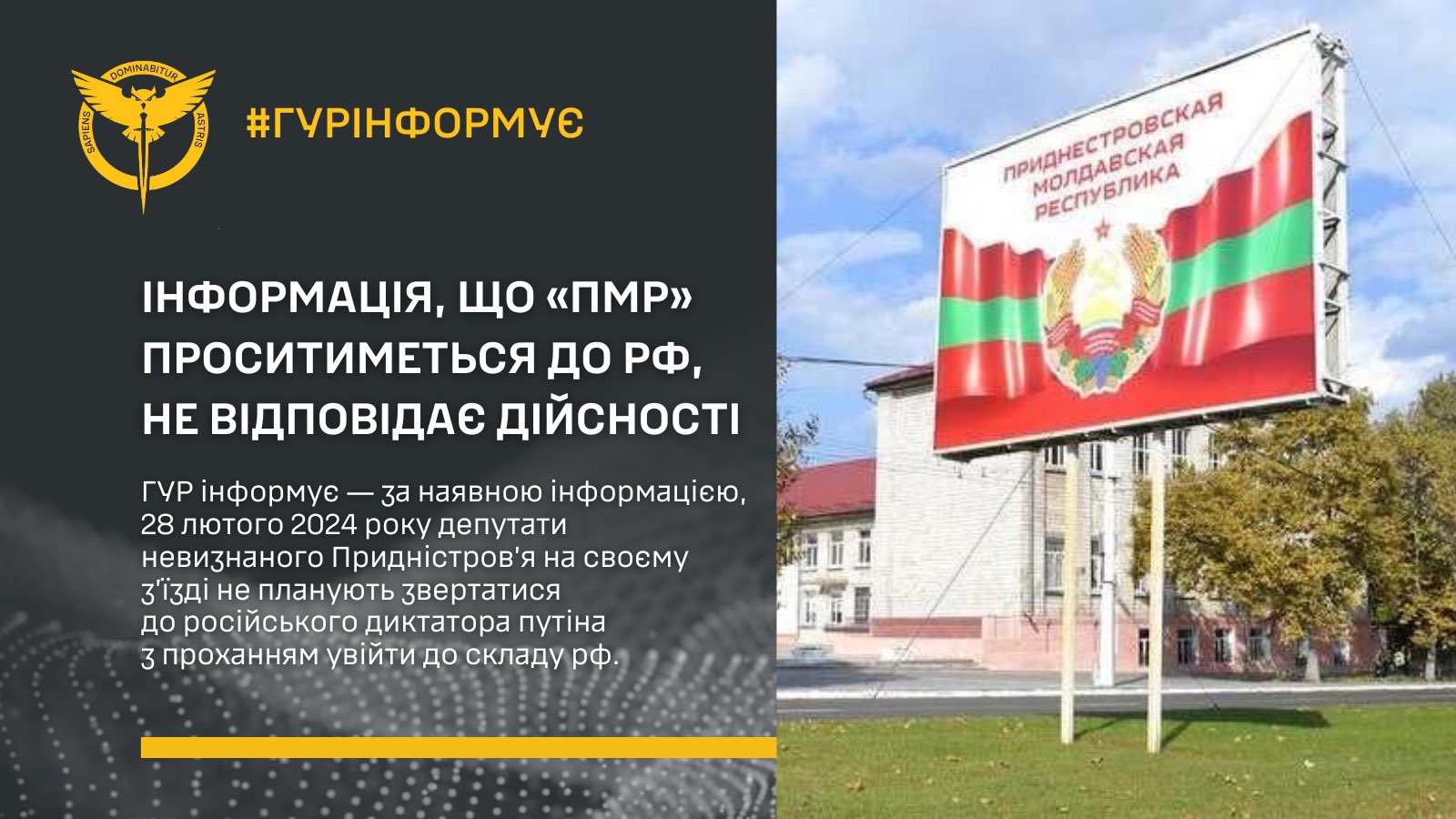 Ukraine’s HUR denies ‘PMR’ seeking to join Russia