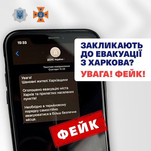 DSNS refutes fake evacuation notice from Kharkiv