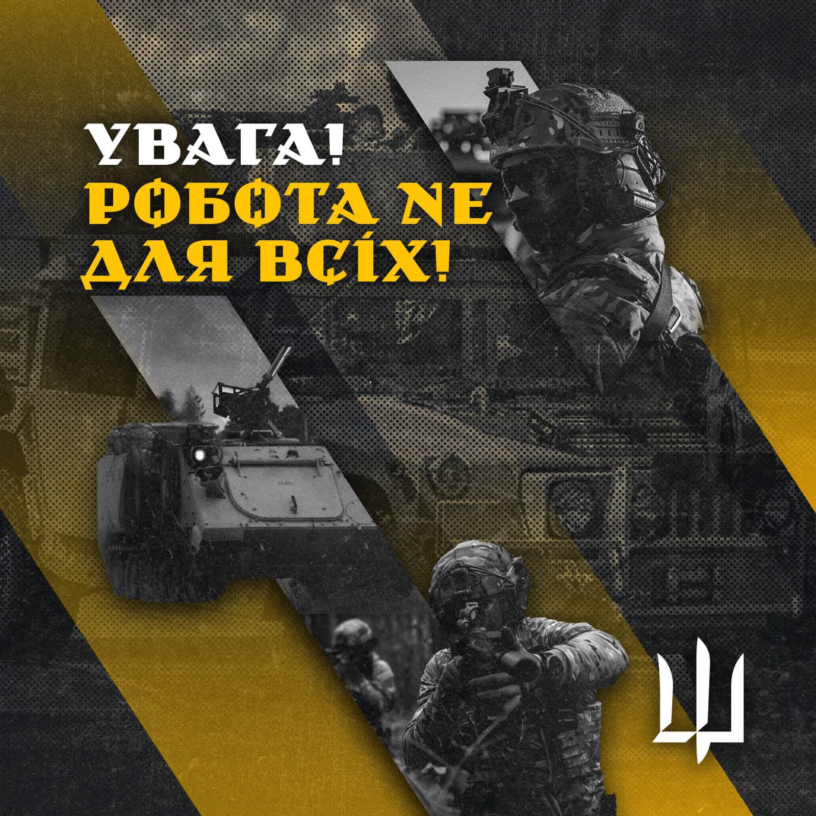 Ukrainian Defence Intelligence (HUR) Recruitment Ad