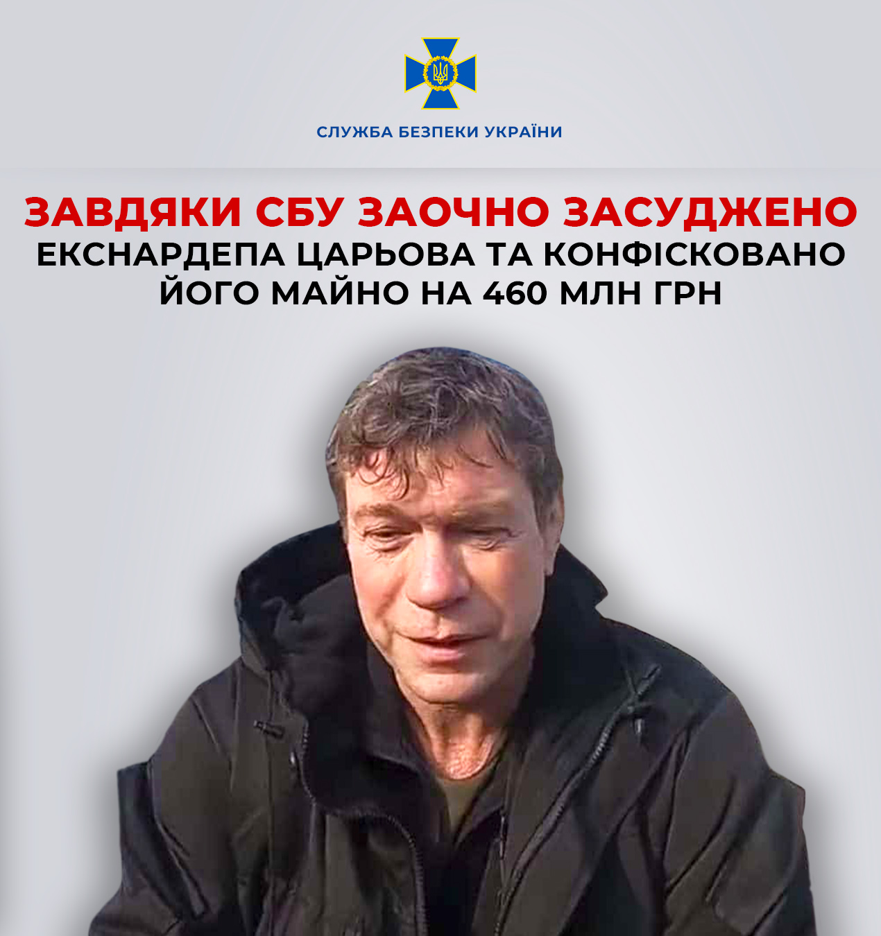 Traitor Tsaryov sentenced to 8 years in prison