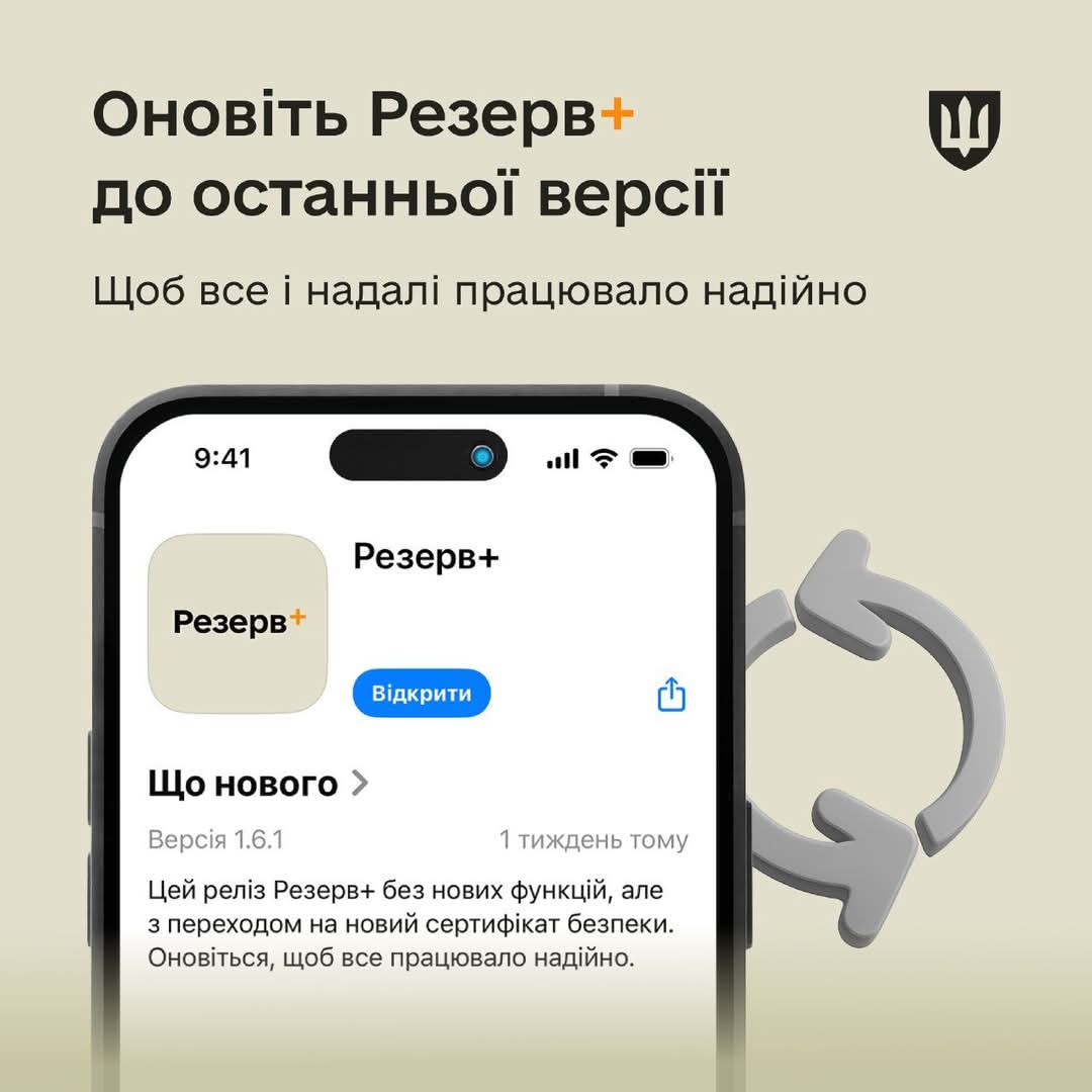 Резерв+ Update 1.6.1: Enhanced App Security and Reliability