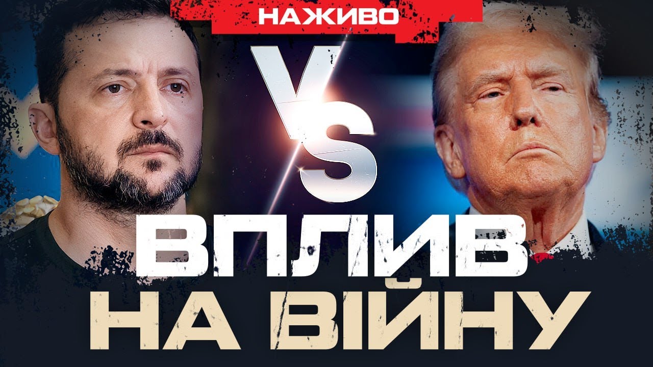 Trump vs. Zelensky: Impact on the War in Ukraine. Butusov Online