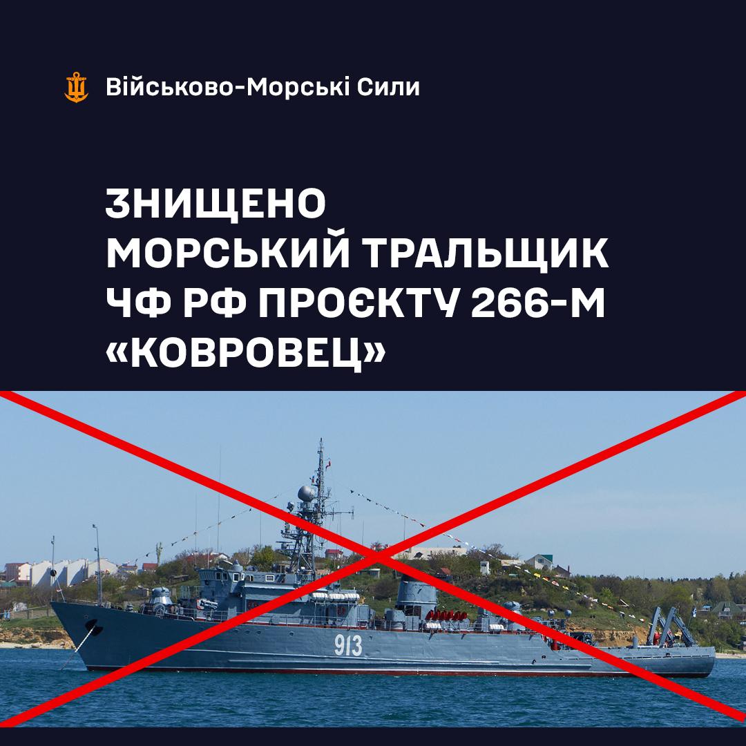 Ukrainian Navy says it sank Kovrovets, method unknown (12 words max)
