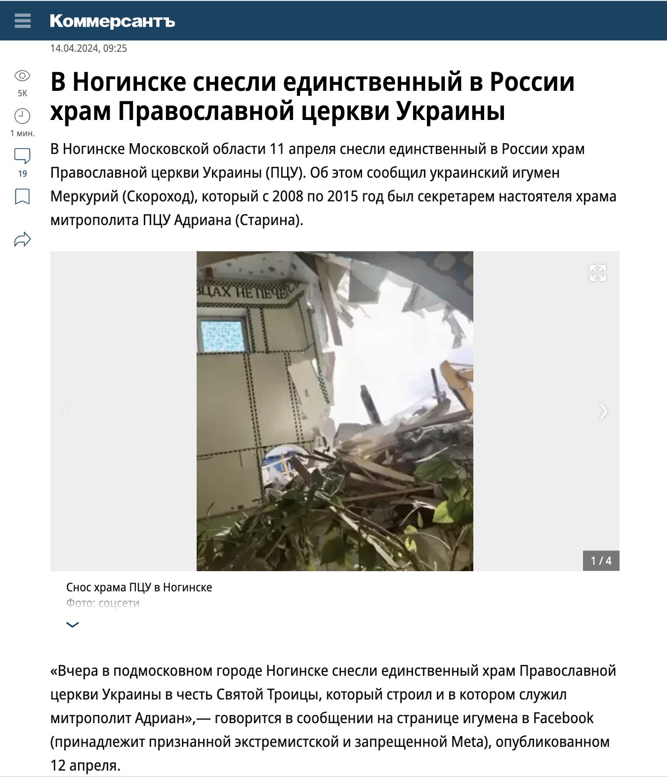 Russia demolishes sole Ukrainian Orthodox church in Noginsk