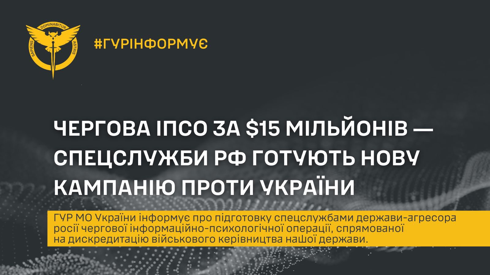 GUR reports new Russian disinformation campaign against Ukraine