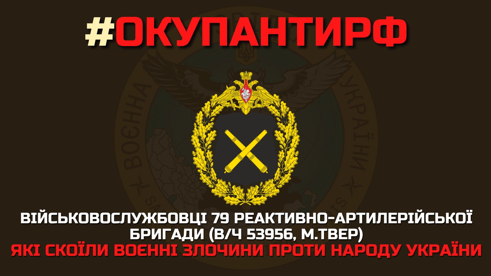 GUR Publishes List of Russian Military for War Crimes