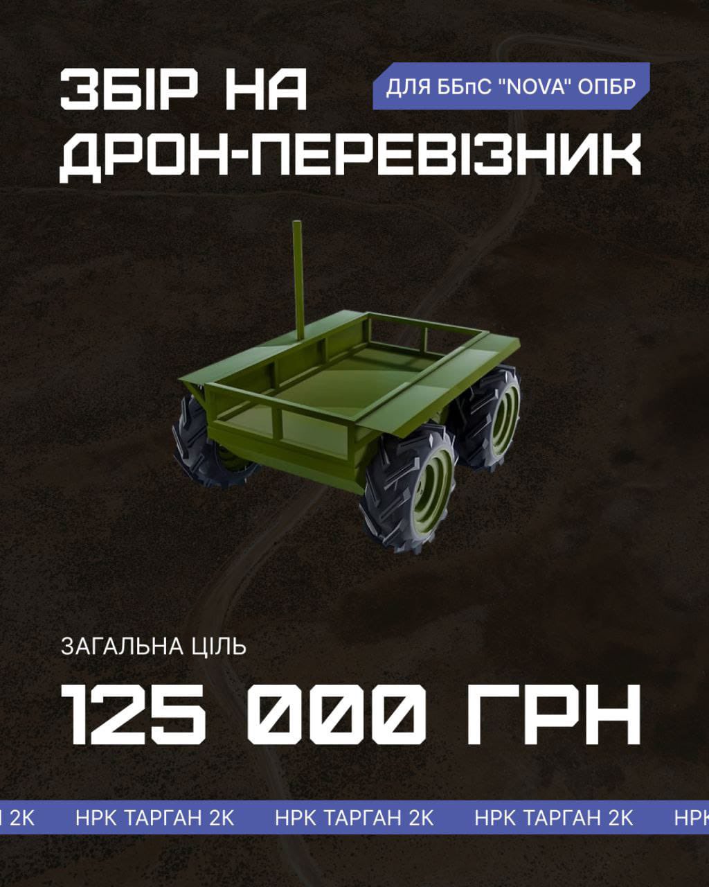 Fundraising for NRK ‘Cockroach 2K’ for Logistics