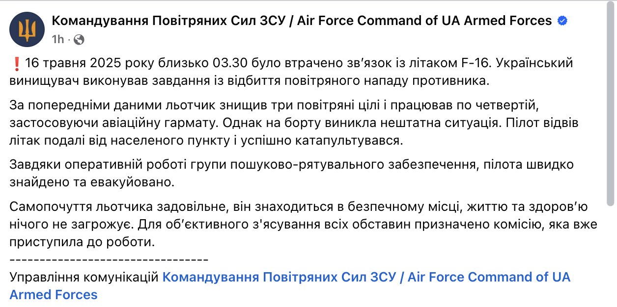 Ukrainian F-16 fighter jet shot down