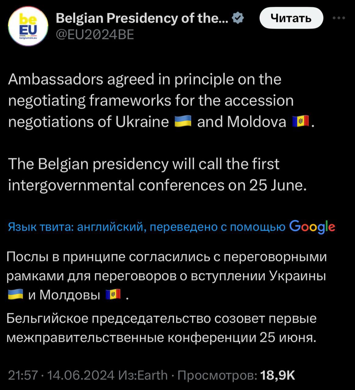 Ukraine’s EU accession talks to begin June 25
