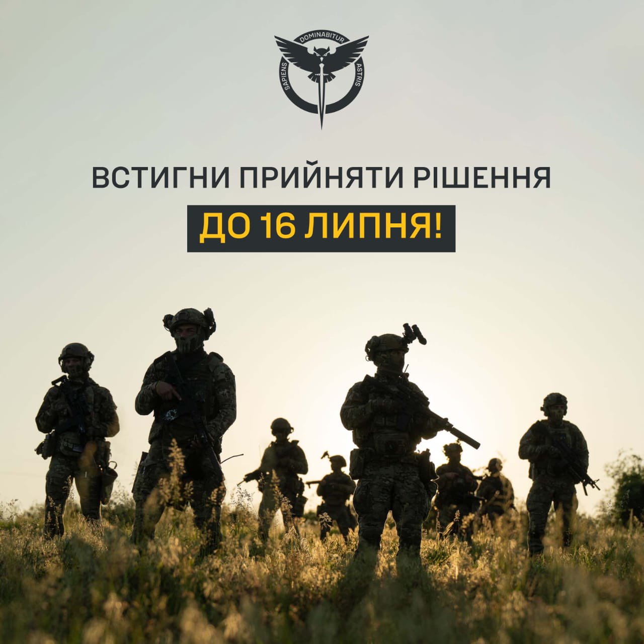 Defence Intelligence of Ukraine (HUR) recruitment call