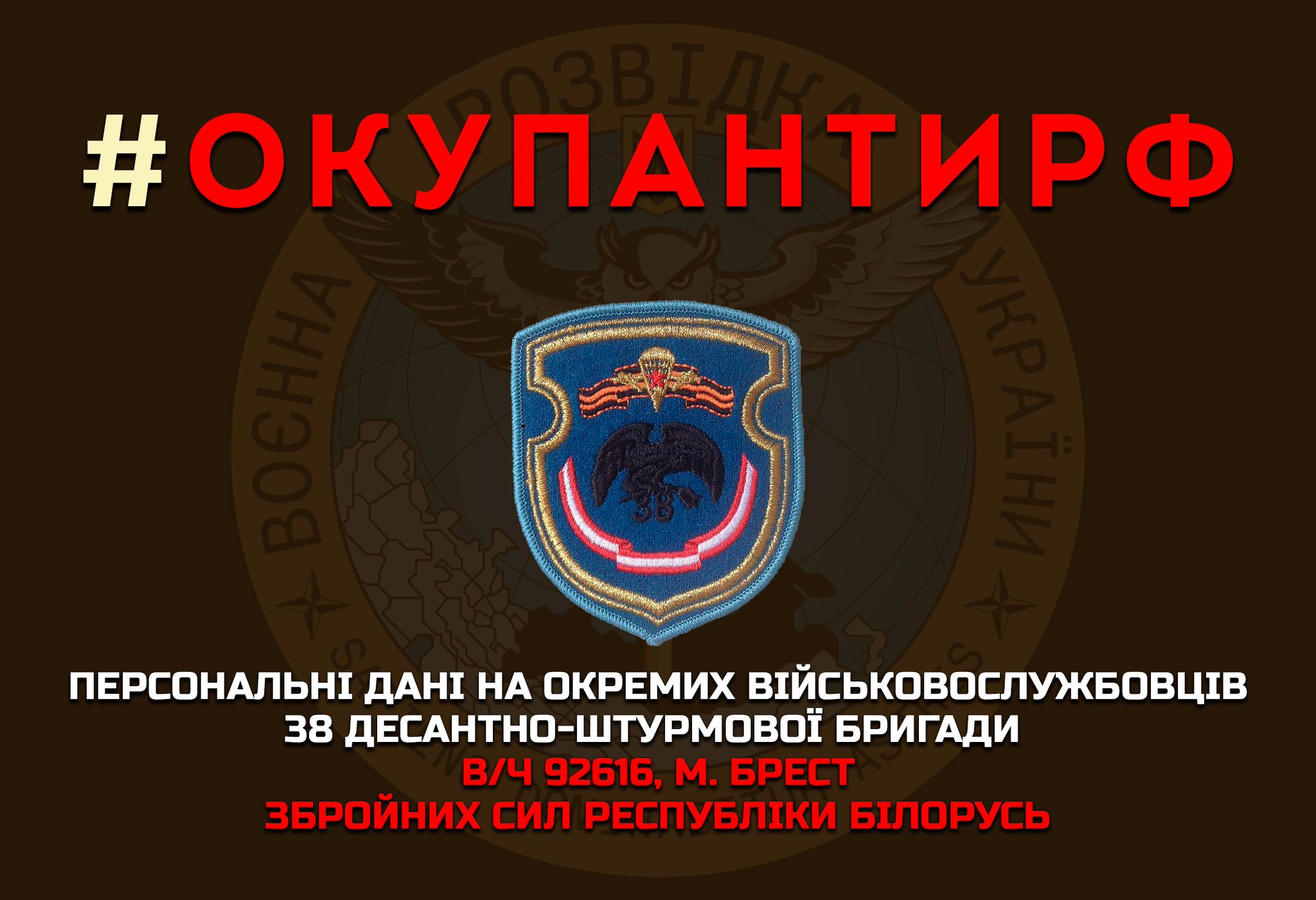 Ukrainian Intelligence: Data on 106 Russian Service Members