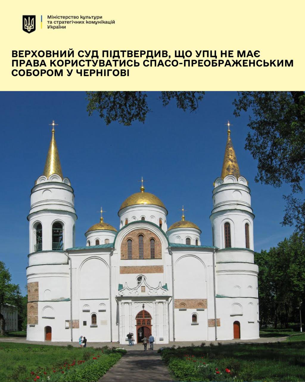 Supreme Court rules UOC MP has no rights to Transfiguration Cathedral in Chernihiv