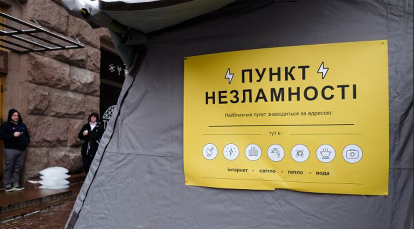 “Пункти незламності” отримають енергонезалежний інтернет від Мінцифри