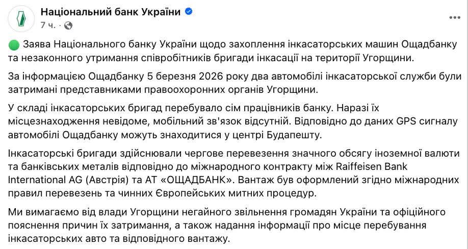 Ukraine’s National Bank Statement on Seized Oschadbank Vehicles and Detained Employees in Hungary