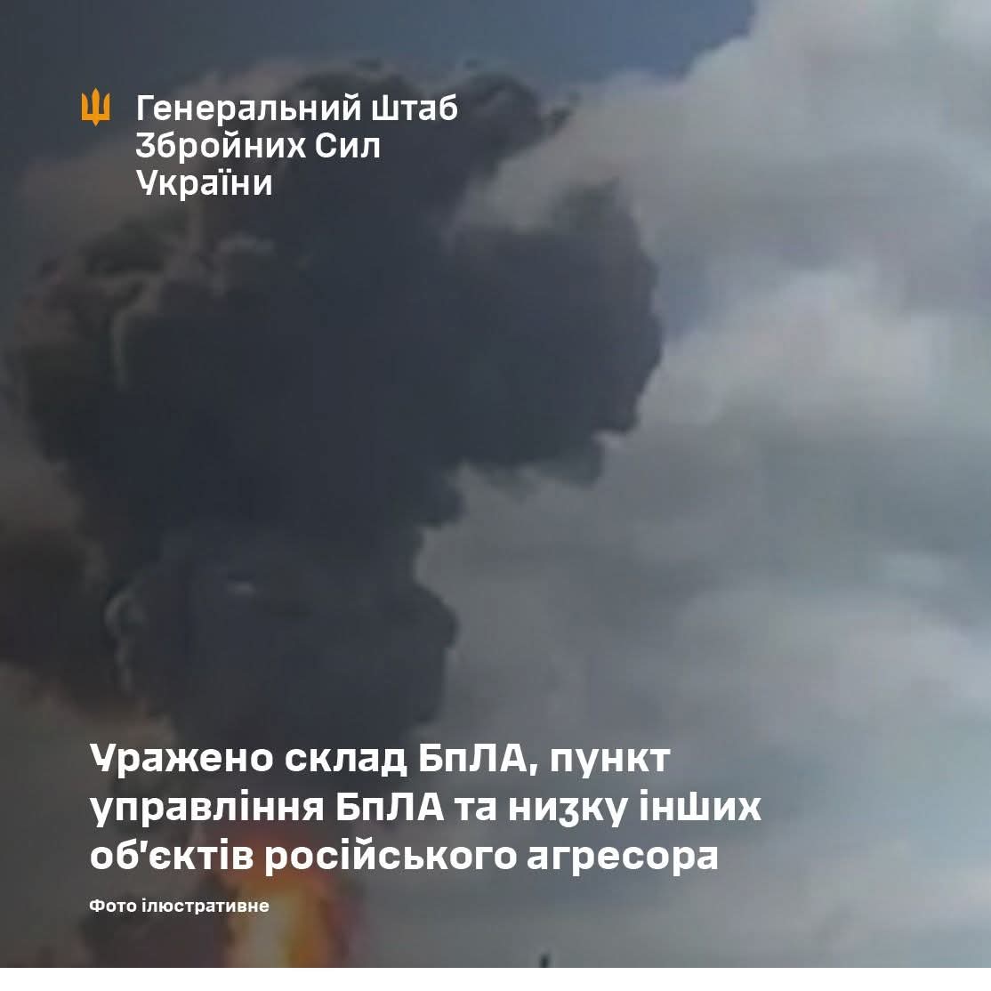 Drone storage, control point and other objects of Russian aggressor hit