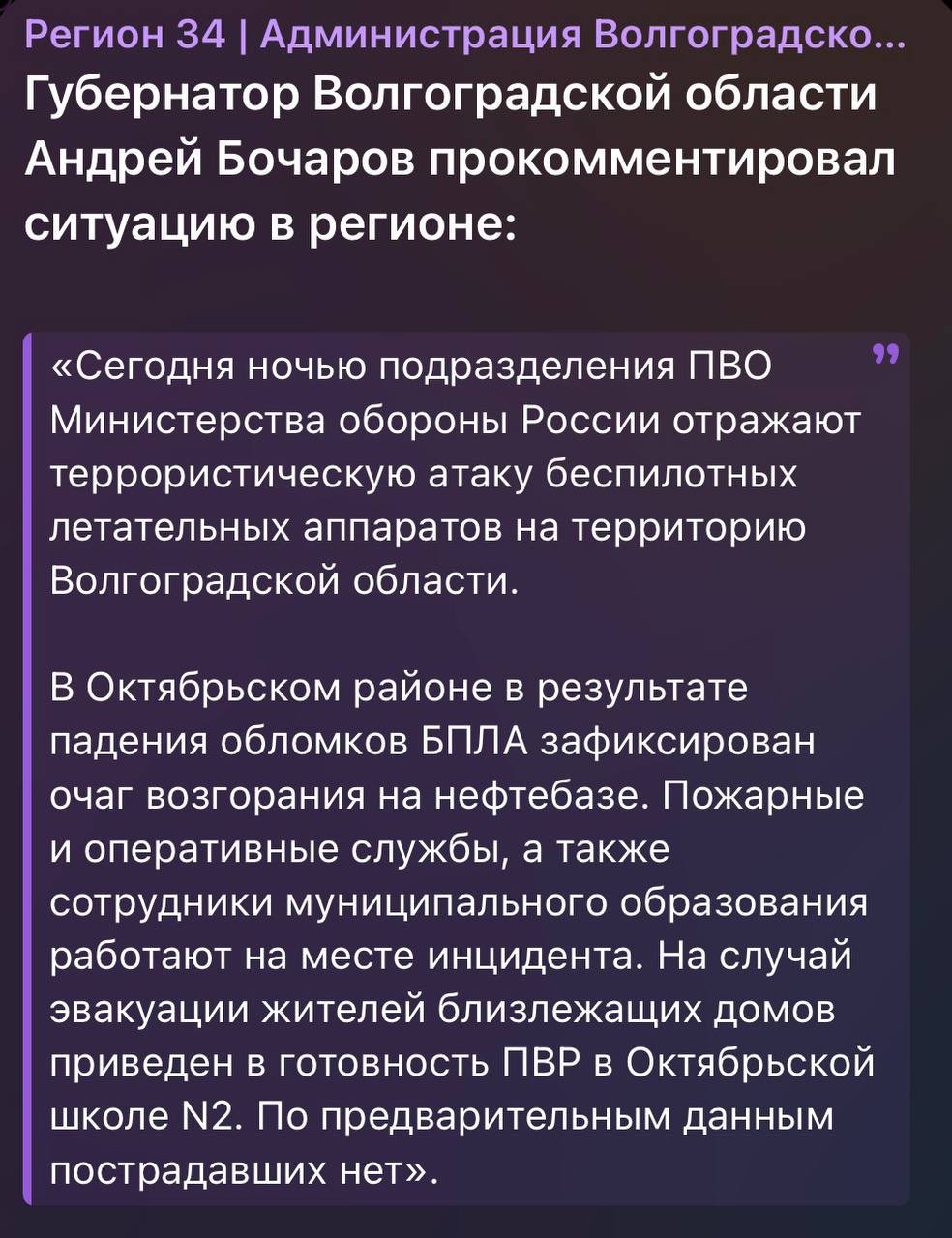 Night attack on oil depot in Oktyabrsky