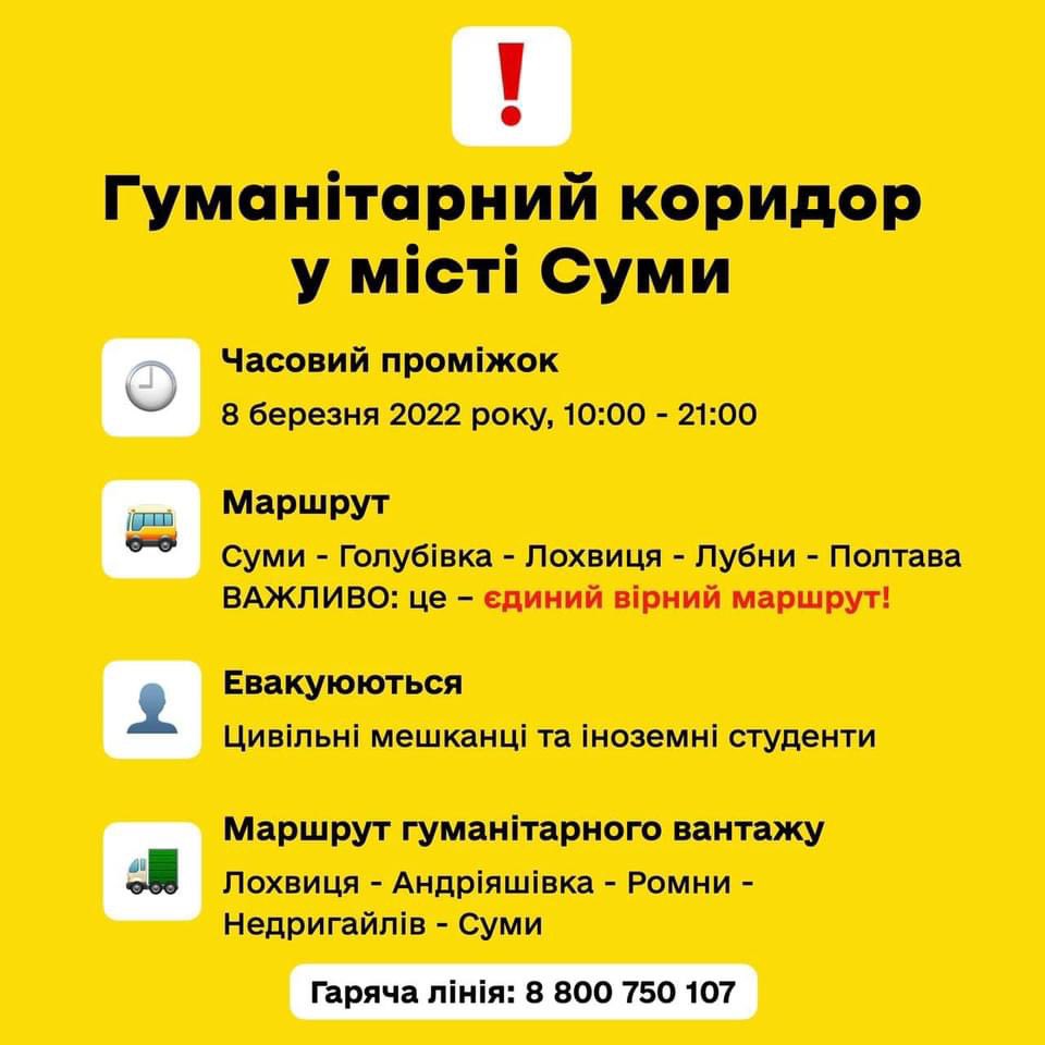 Attention! Humanitarian corridor in Sumy today