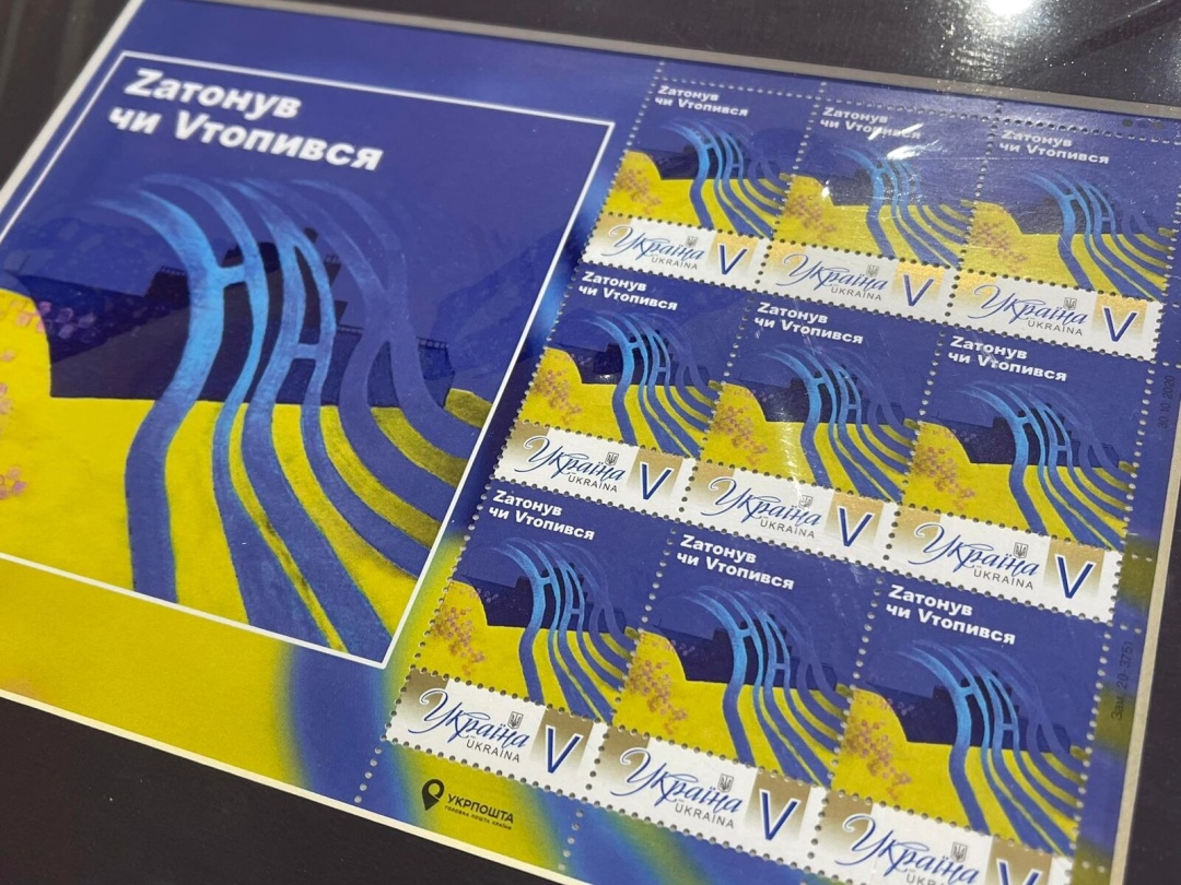 Ukrposhta released “Sank or Drowned” stamp