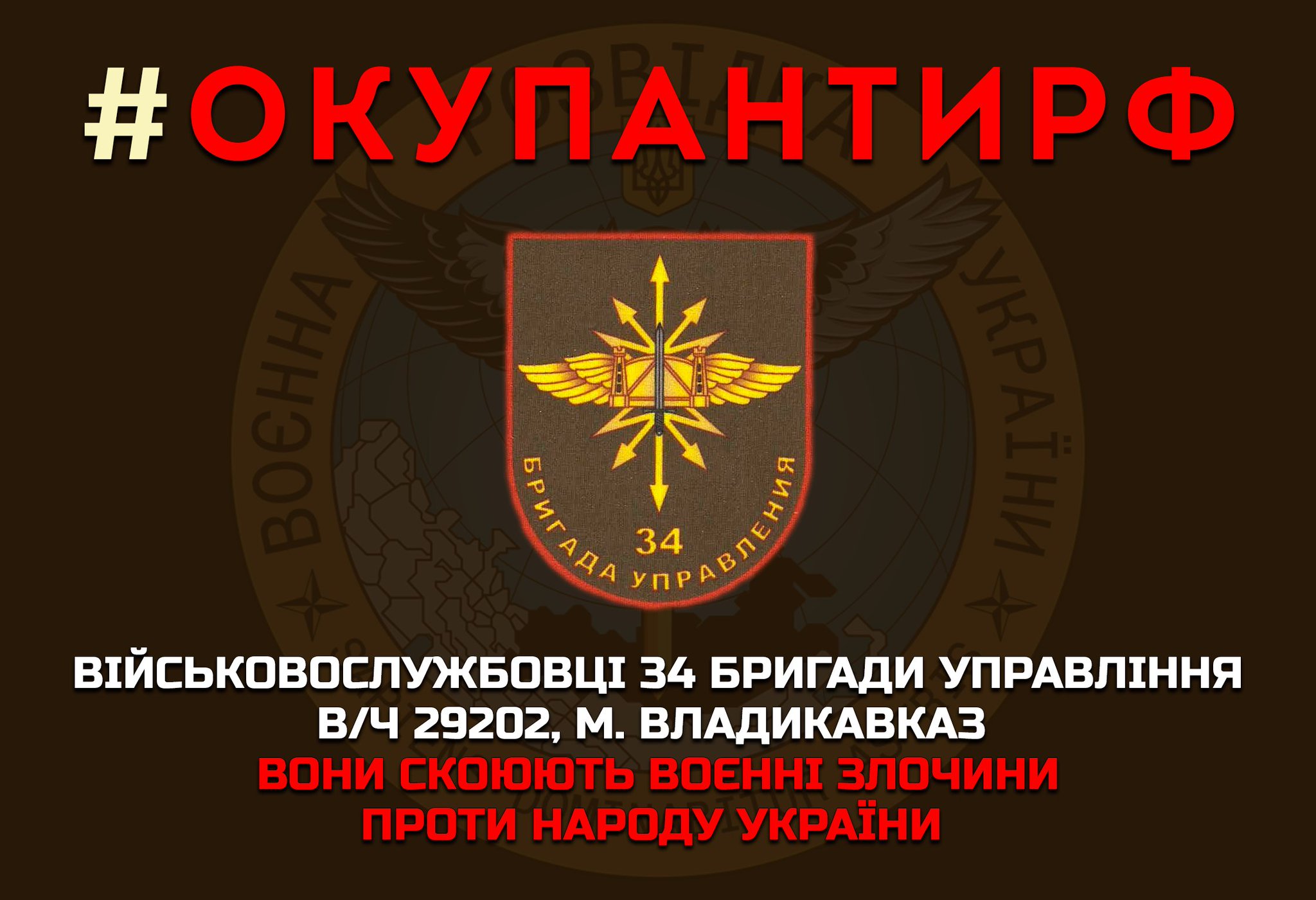 ГУР оприлюднило список військовослужбовців 34 бригади