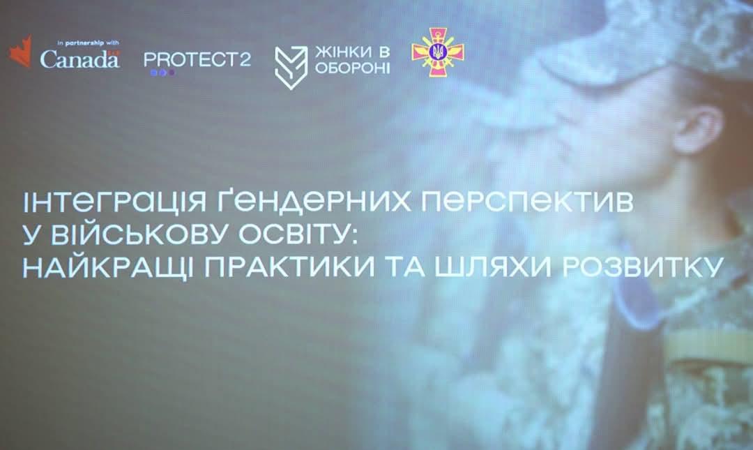 Kyiv Discusses Integrating Gender Perspectives in Military Education