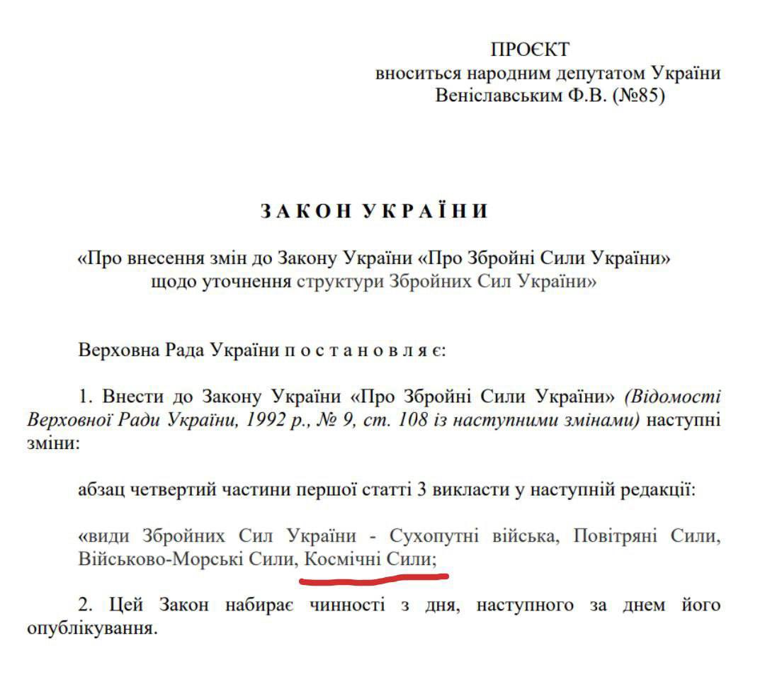 Ukraine plans to create Space Forces