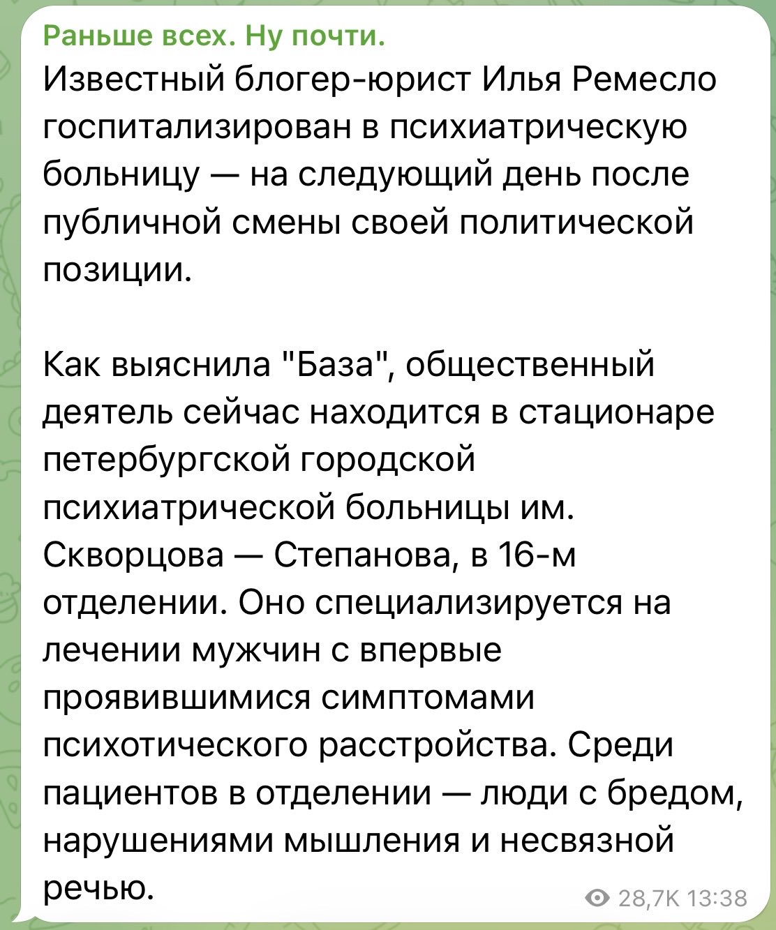 Russian blogger Ilya Remeslo sent to psychiatric hospital for criticizing Putin