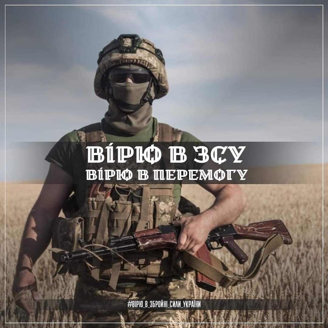 Good morning, Ukraine! Believe in the soldiers